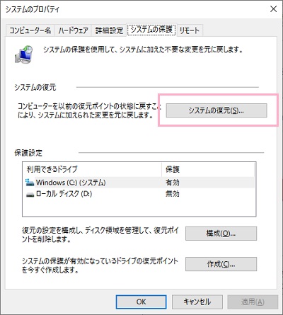 システムの復元プログラム