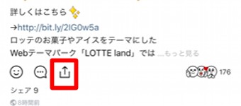 「共有アイコン」をタップ