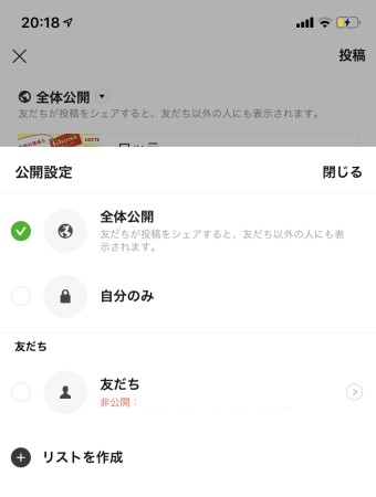 公開設定をして「投稿」をタップ