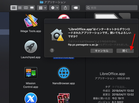 起動の許可確認が必要な場合は、「開く」をクリック