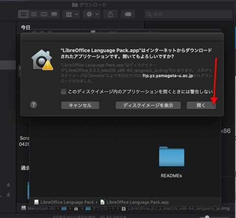 「開く」をクリック