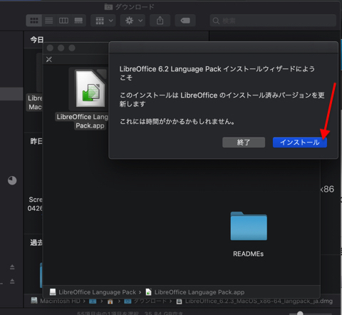 「インストール」をクリックすると日本語化のインストールが開始