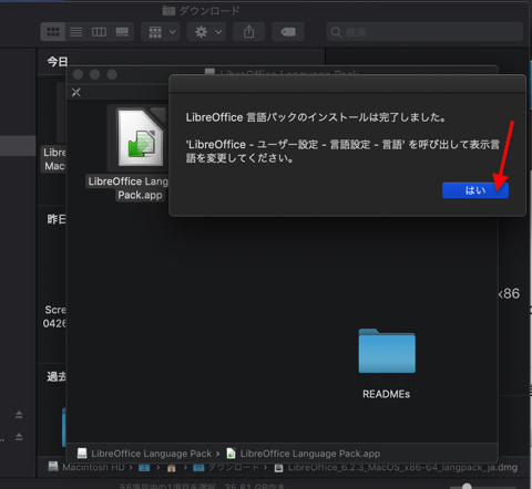 「はい」をクリック