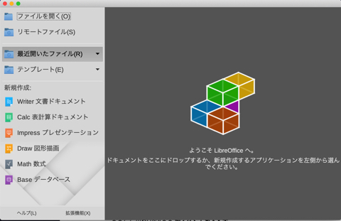LibreOfficeが日本語で表示