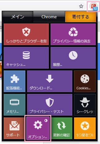 ツールバーにClick&Cleanのアイコンが表示