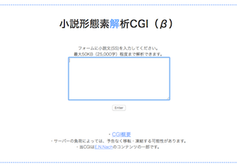 小説形態素解析CGI（β）