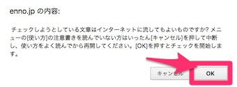 個人情報やネットに流出してはならない文章が含まれていないか、確認のポップアップが表示