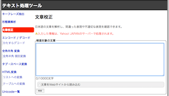 so-zou.jp 文章校正ツール