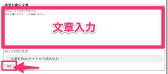 トップページの枠内に文章を入力か、コピペし「検査」をクリック