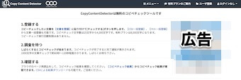 無料コピペチェックツール[CopyContentDetector]
