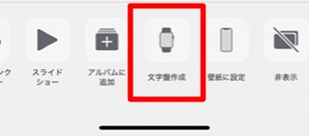 「文字盤作成」を選択