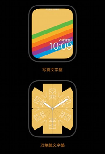 「写真文字盤」と「万華鏡文字盤」のどちらかを選択