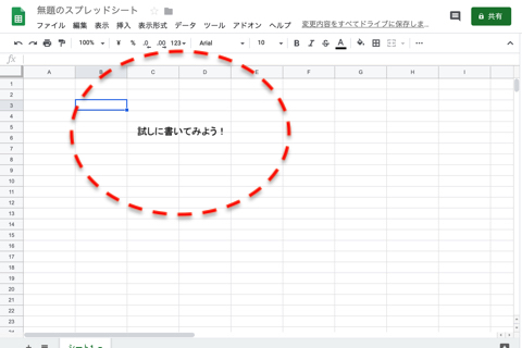 スプレッドシートのセルにとらわれることなく文字を自由な場所に表示