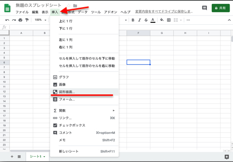 スプレッドシートのメニューから「挿入」を選択し、「図形描画」をクリック