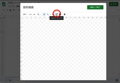 メニューの中に四角に「T」と書いてあるアイコン