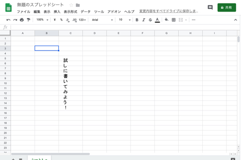スプレッドシート上でもこのように縦書きで表示