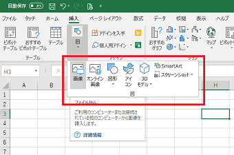 挿入したい図の種類を選択する画面