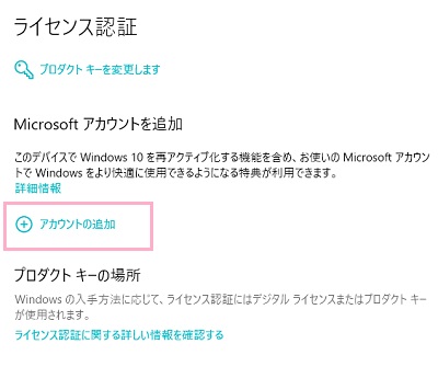 ​​​​​​​項目内の「アカウントの追加」をクリック