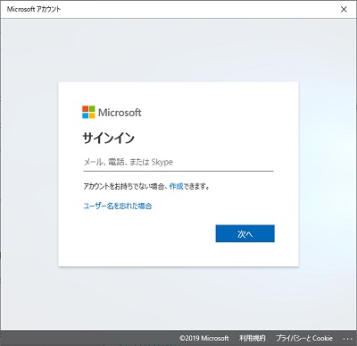 ​​​​​​​お使いのパソコンで使用しているマイクロソフトアカウントのメールアドレス・電話番号・SkypeのIDを入力したら「次へ」をクリック