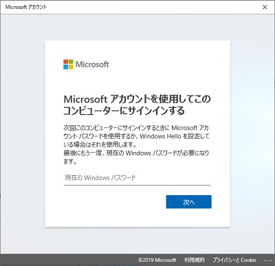 ​​​​​​​再度パスワードを入力して「次へ」をクリック