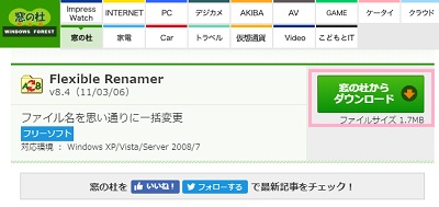 窓の杜のダウンロードページ