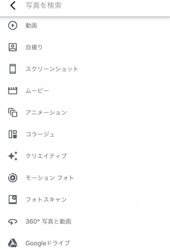 検索枠をタップしてジャンル表示
