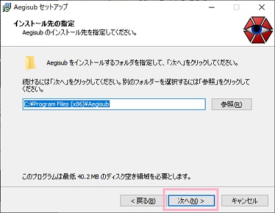 インストール先を変更する場合は「参照」からフォルダを選択しましょう。「次へ」をクリック