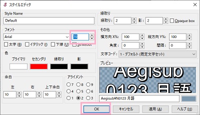​​​​​​​「フォント」の右側の入力欄でテキストサイズを調整したら「OK」をクリック