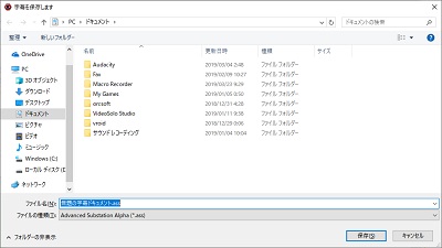 ファイル名を入力して保存先フォルダを指定したら「保存」をクリック