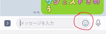 LINEの文字入力をする欄で、右端に顔のマーク