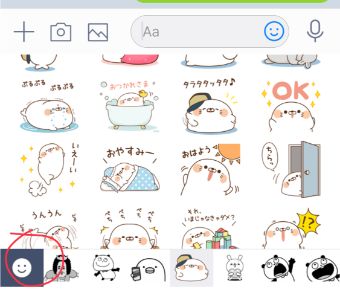 画面の右下にある顔のマークをタップ