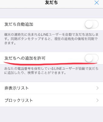 友だちについての設定画面