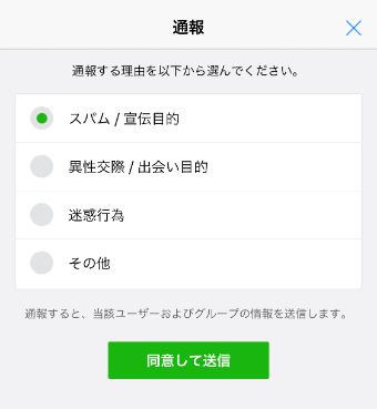 通報の理由を聞かれます