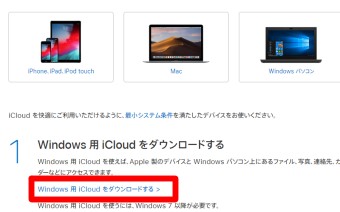 iCloud for WindowsのサイトのWindows 用 iCloudをダウンロードする