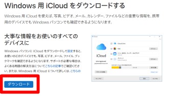 iCloud for WindowsのサイトのWindows 用 iCloudをダウンロードするのダウンロード
