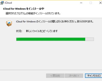 iCloud for WindowsのサイトのWindows 用 iCloudをダウンロードするのダウンロードの実行の使用許諾契約書に同意しますのインストール