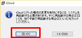 iCloud for WindowsのサイトのWindows 用 iCloudをダウンロードするのダウンロードの実行の使用許諾契約書に同意しますのインストールのようこそiCloudへの再起動のメッセージ