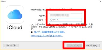 iCloud for WindowsのサイトのWindows 用 iCloudをダウンロードするのダウンロードの実行の使用許諾契約書に同意しますのインストールのようこそiCloudへの再起動のメッセージのサインイン