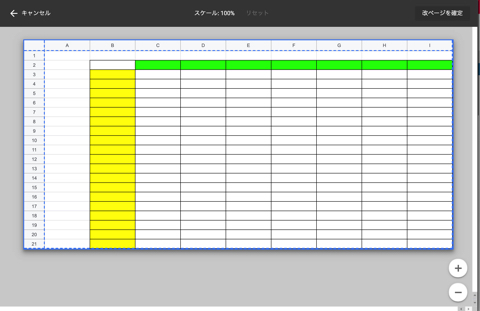 改ページ設定画面