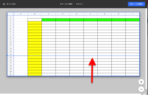 印刷範囲を指定