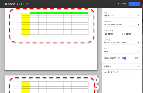 範囲指定した線でページが分割
