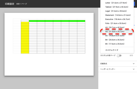 印刷設定画面の「印刷サイズ」をクリックして、「A4」を選択