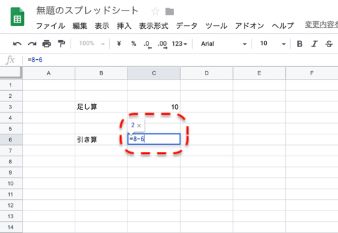 計算式「=8-6」を入力