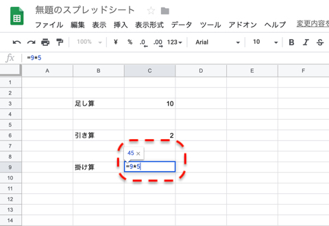 計算式「=9*5」を入力