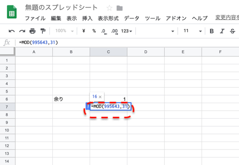 複雑な計算式でも余りを求める