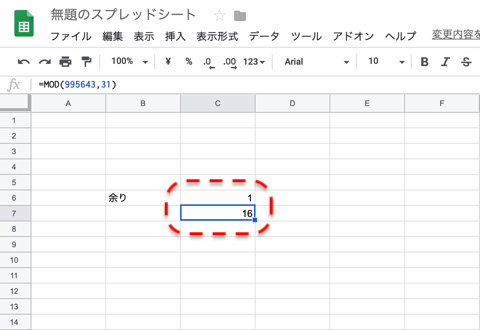 割り算の余りだけを出力したい場合はこの関数を使用