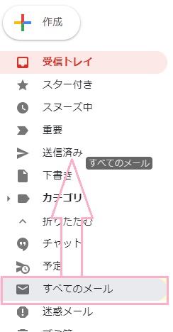 折りたたまれた項目を展開して「すべてのメール」をメニューの上のほうにドラッグ&ドロップ