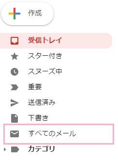 これで折りたたまれた項目から「すべてのメール」を移動