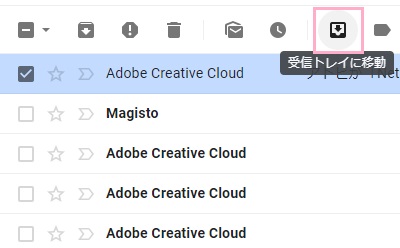 アーカイブしたメールを受信トレイに戻すには、チェックボックスをオンにしてウィンドウ上部メニューの「受信トレイに移動」ボタンをクリック