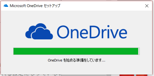 自動でダウンロードされたセットアップファイル「OneDriveSetup.exe」をクリックするとセットアップ画面